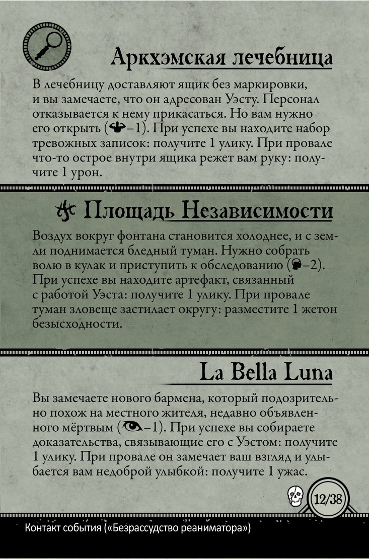 Безрассудство реаниматора