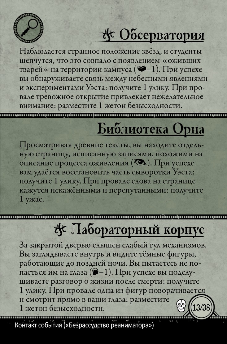 Безрассудство реаниматора