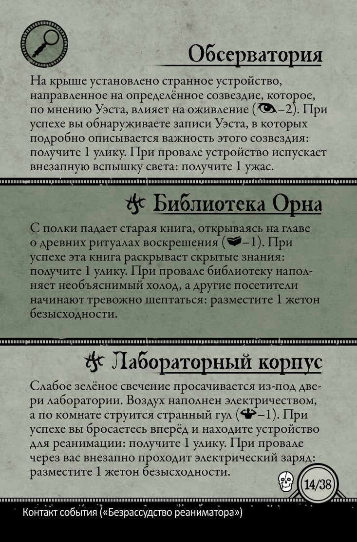 Безрассудство реаниматора