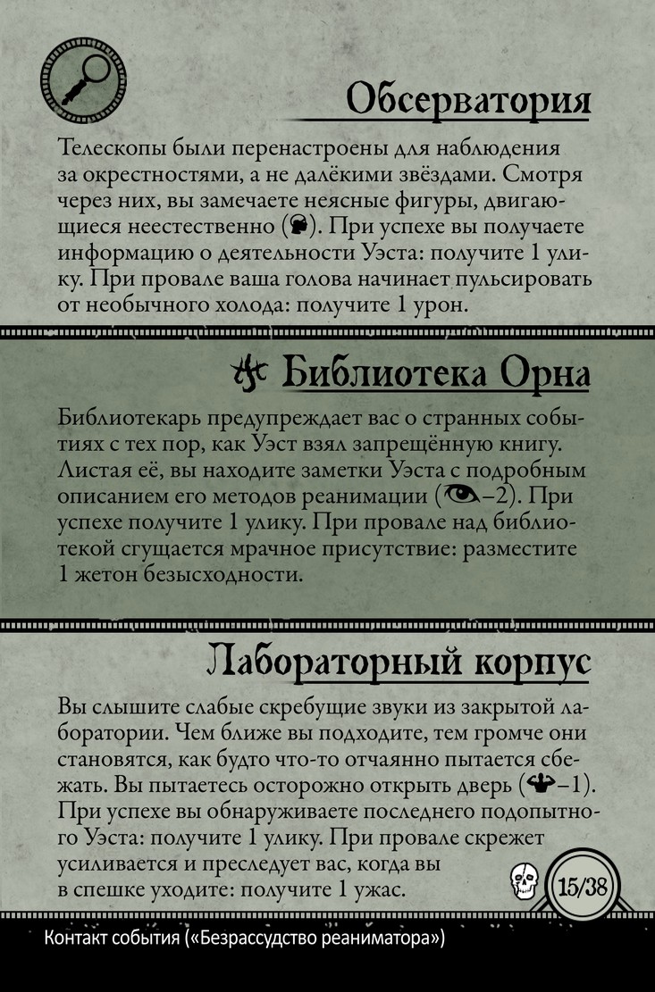 Безрассудство реаниматора