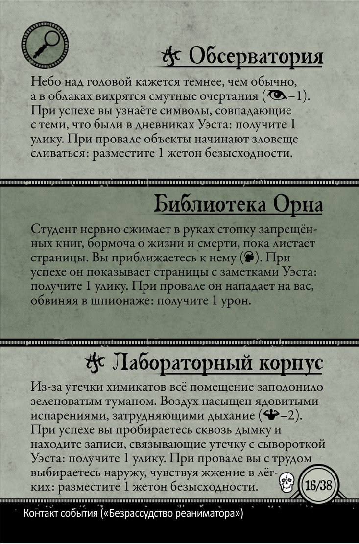 Безрассудство реаниматора