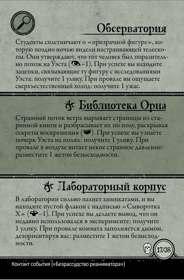 Безрассудство реаниматора