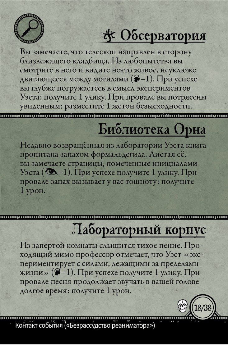 Безрассудство реаниматора