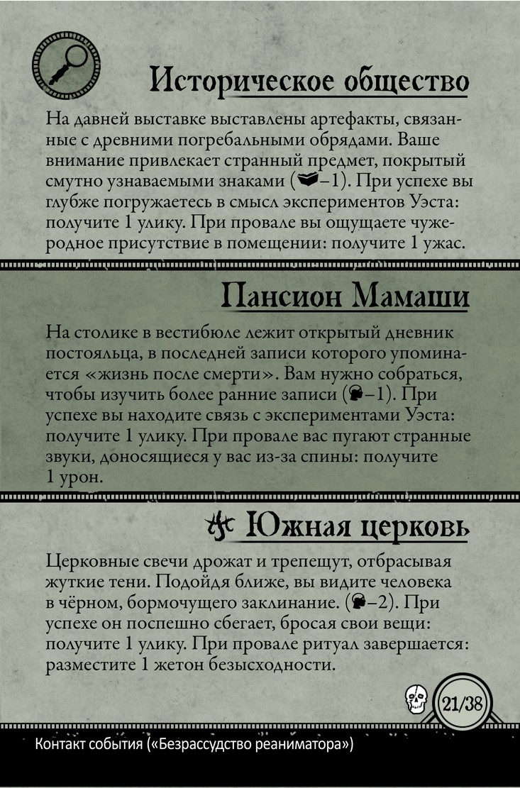 Безрассудство реаниматора