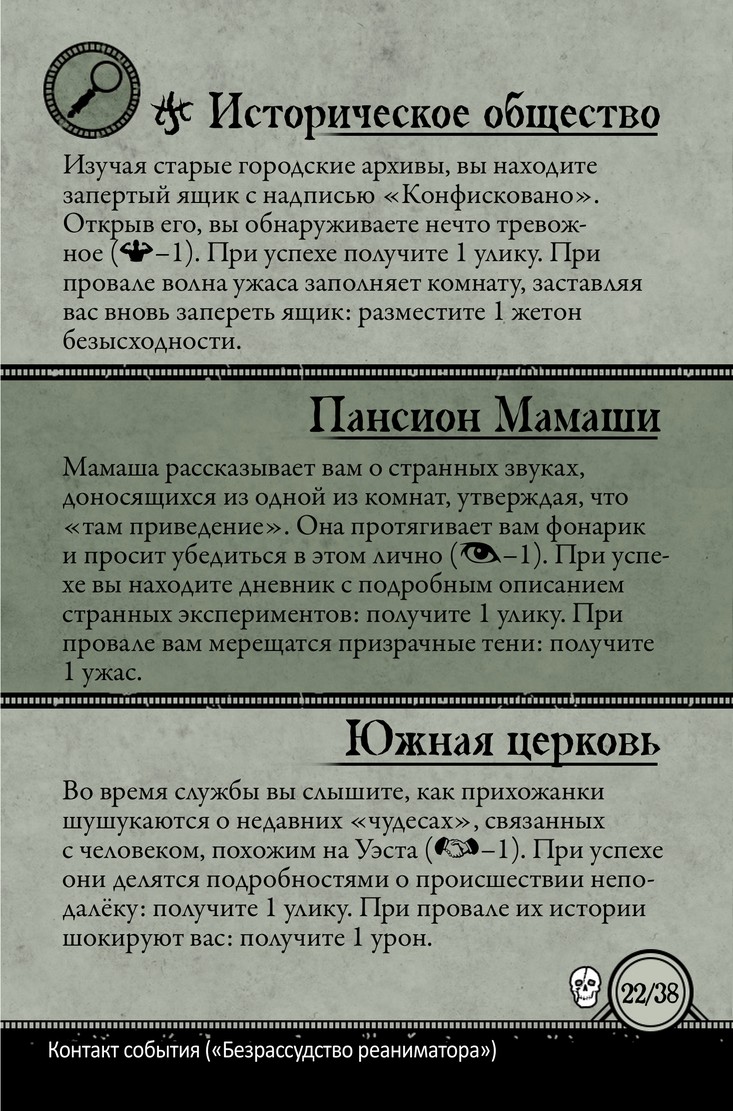 Безрассудство реаниматора