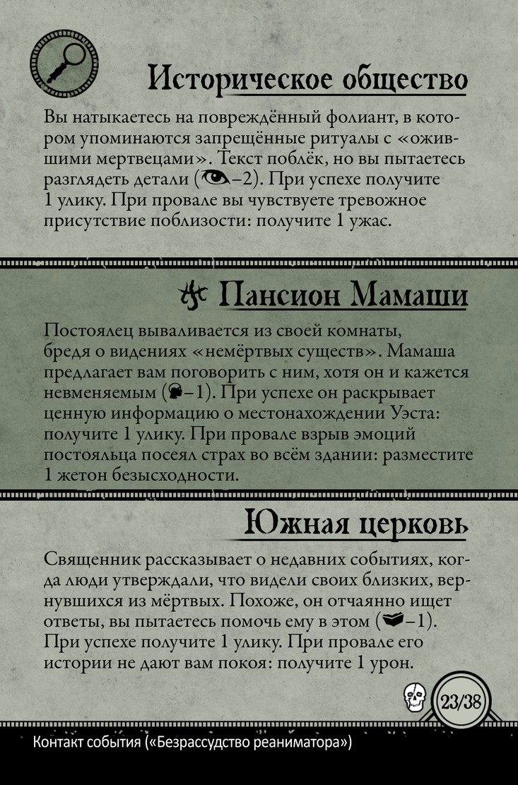 Безрассудство реаниматора
