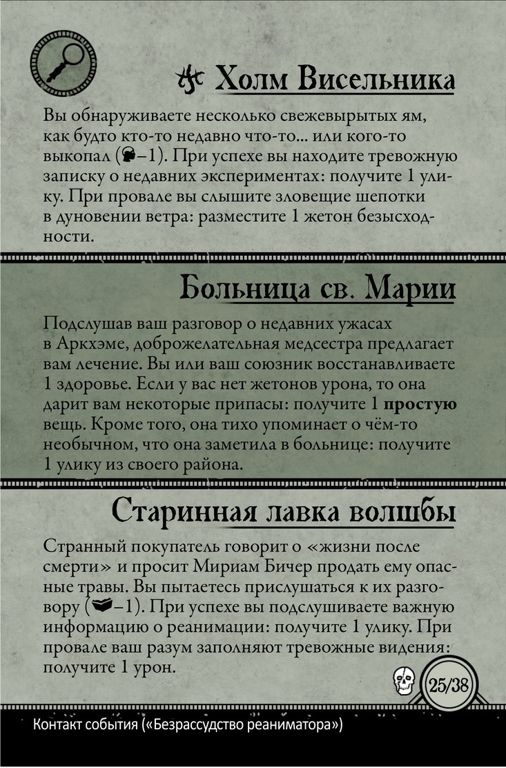 Безрассудство реаниматора