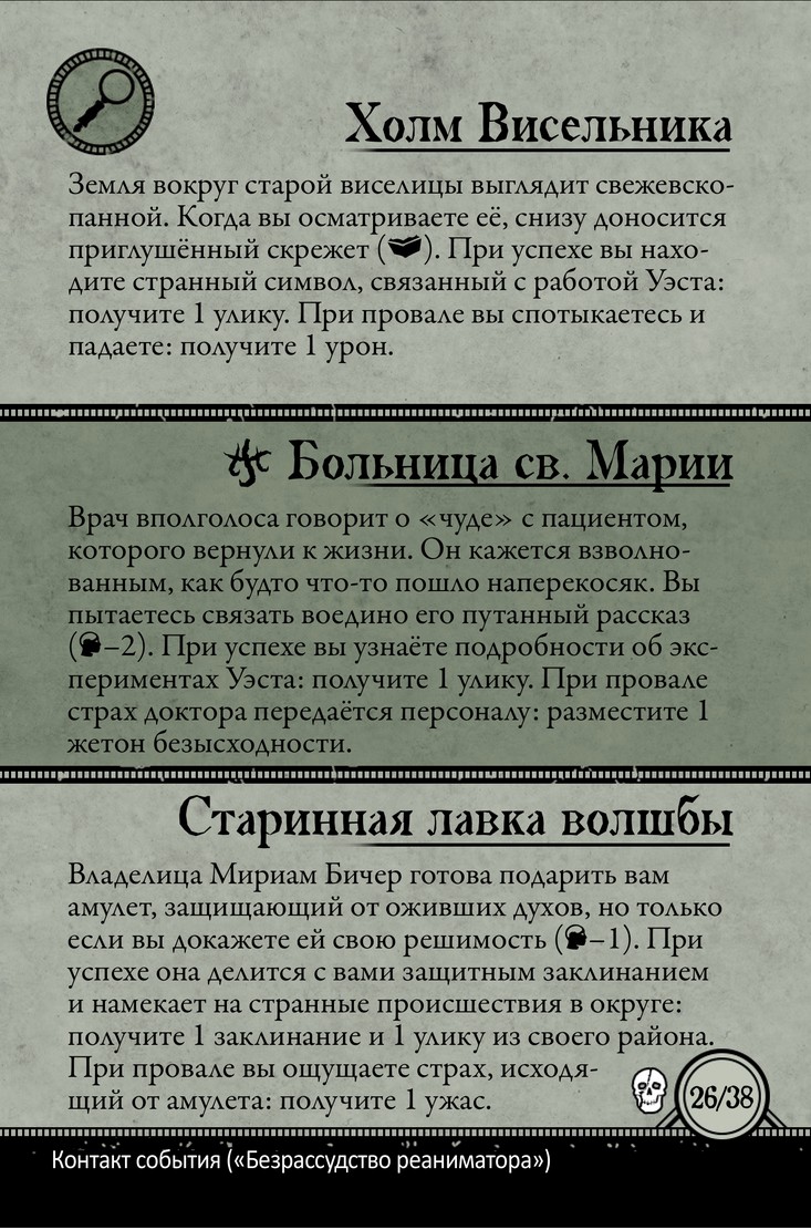 Безрассудство реаниматора