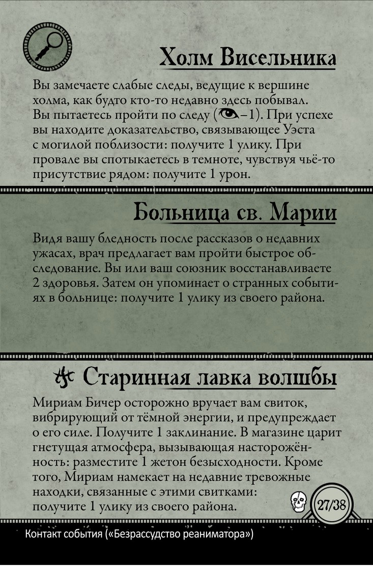 Безрассудство реаниматора
