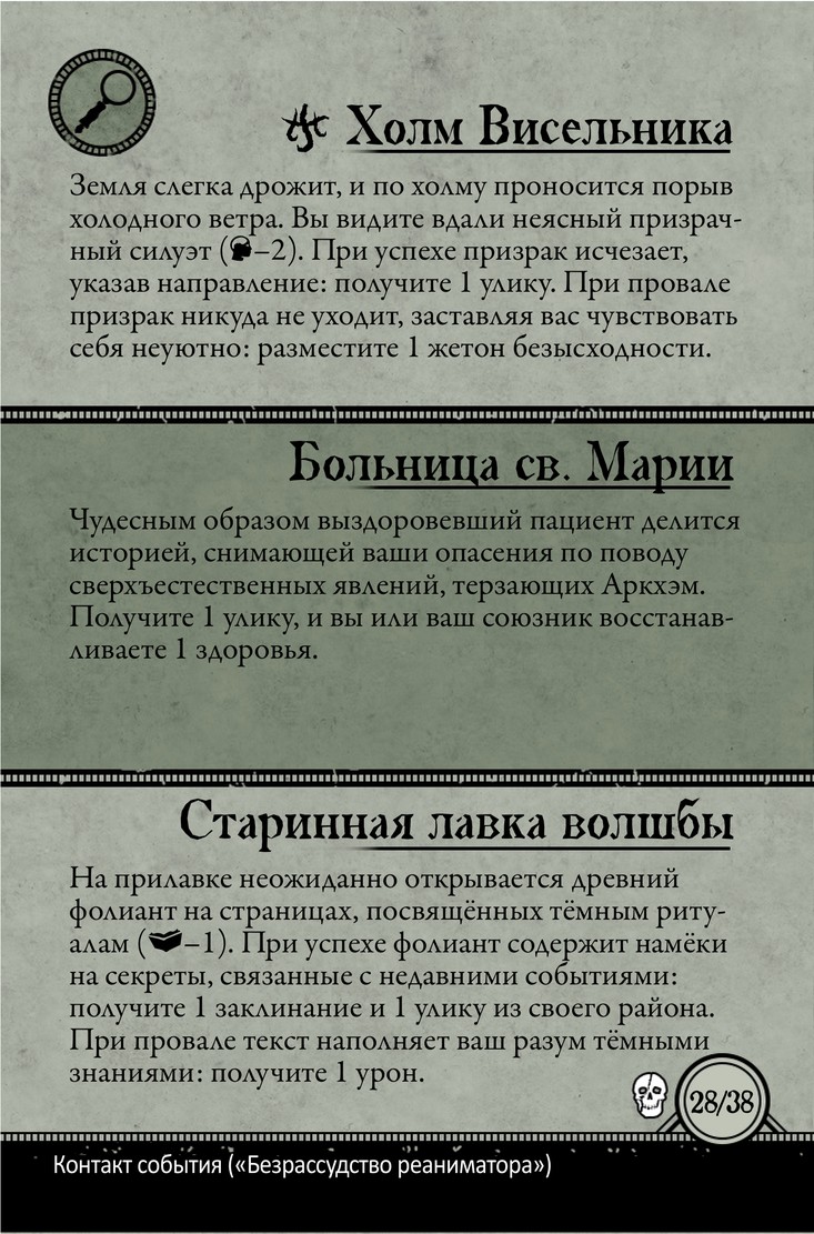 Безрассудство реаниматора
