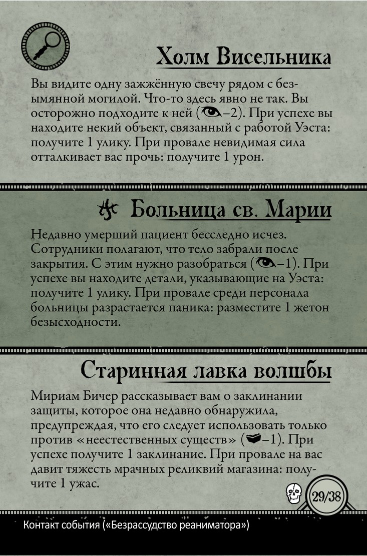 Безрассудство реаниматора