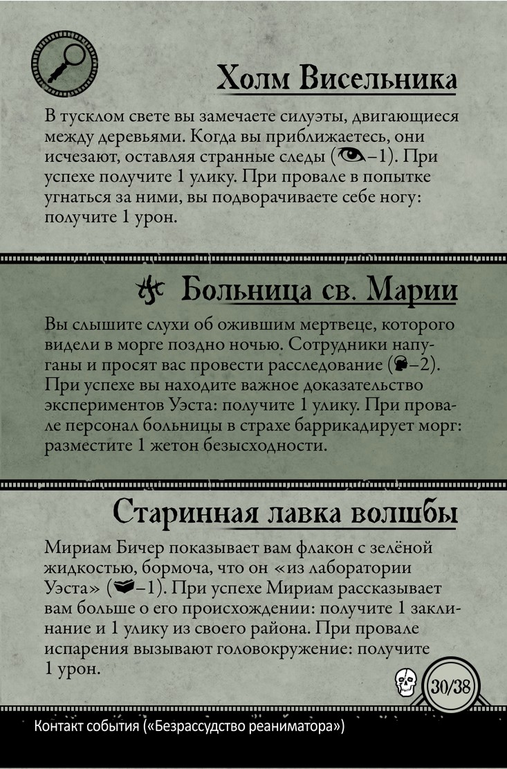 Безрассудство реаниматора