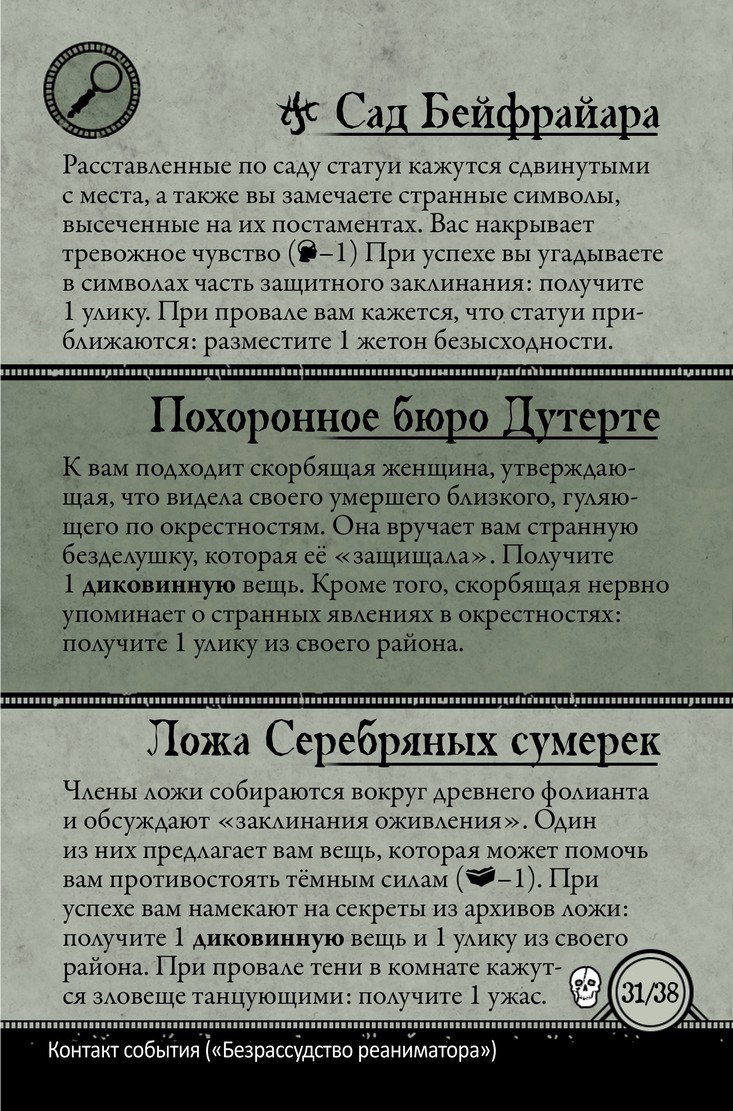 Безрассудство реаниматора