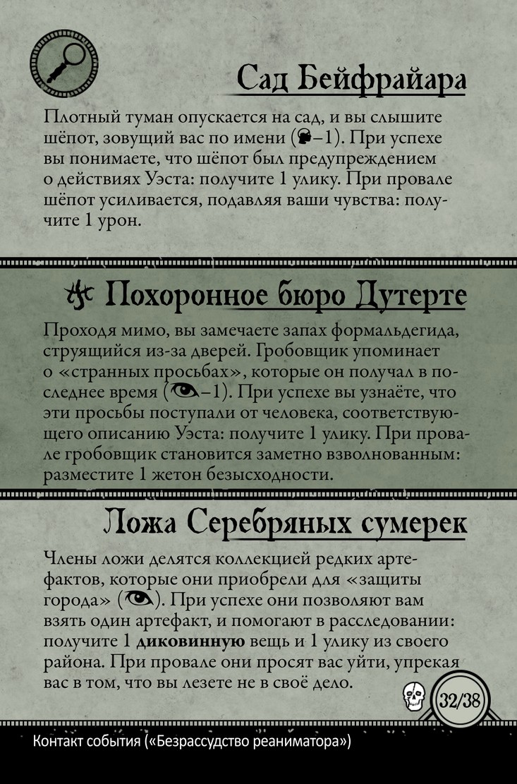 Безрассудство реаниматора
