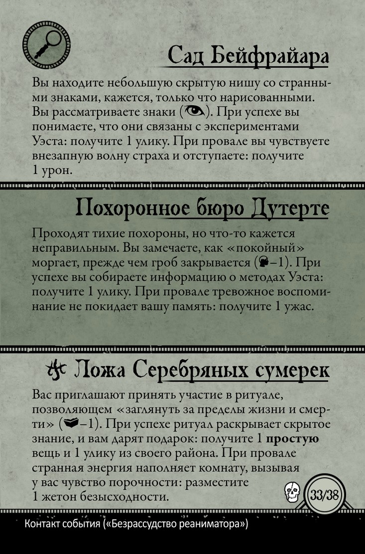 Безрассудство реаниматора