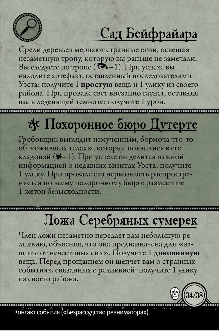 Безрассудство реаниматора
