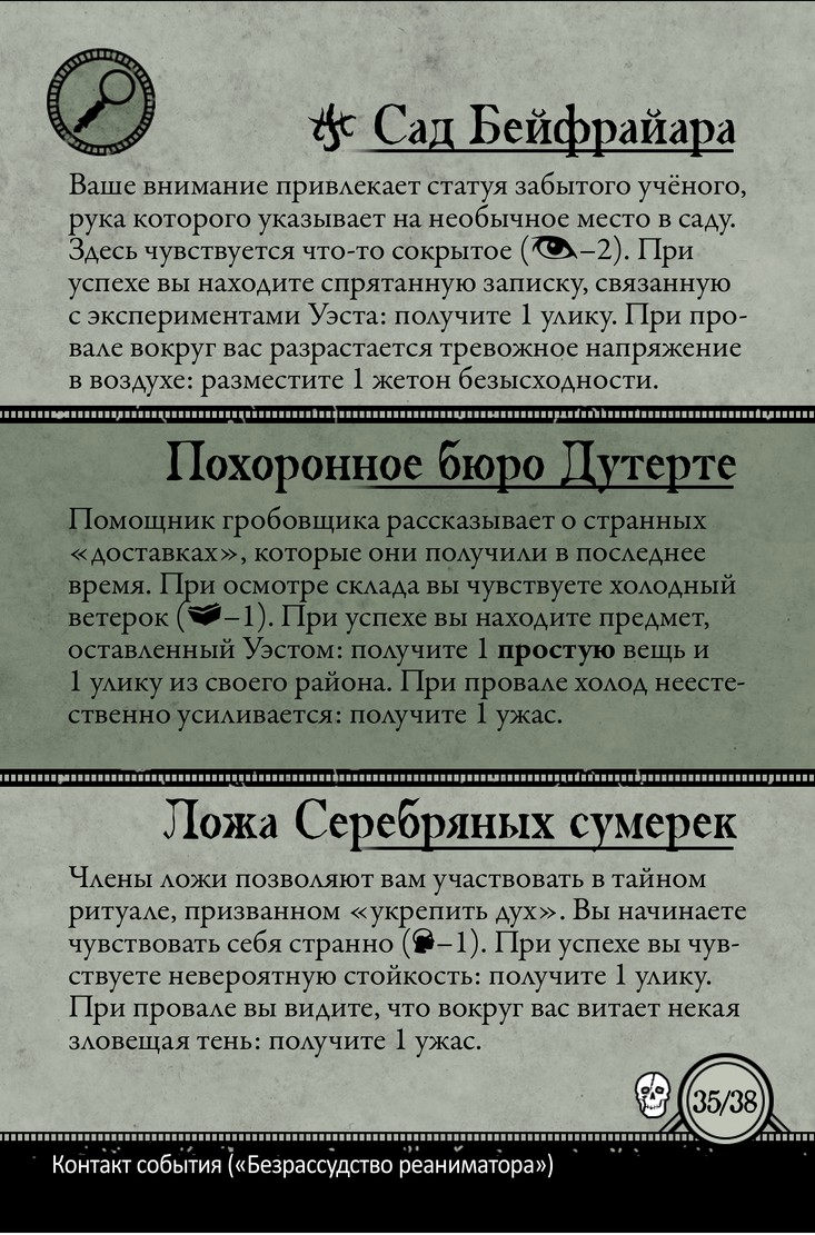 Безрассудство реаниматора