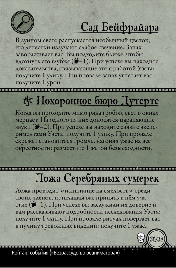 Безрассудство реаниматора