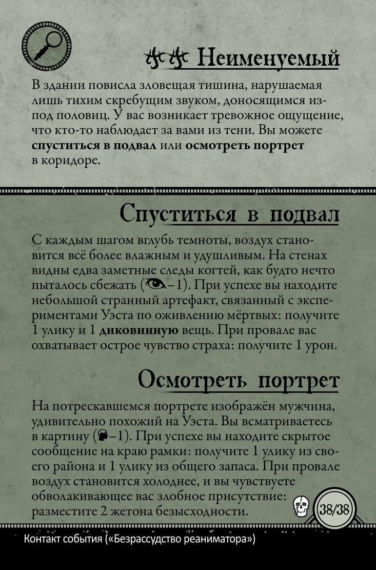 Безрассудство реаниматора