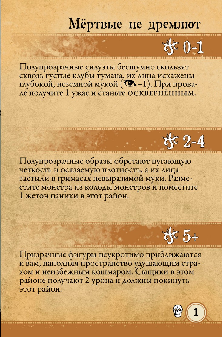 Мёртвые не дремлют