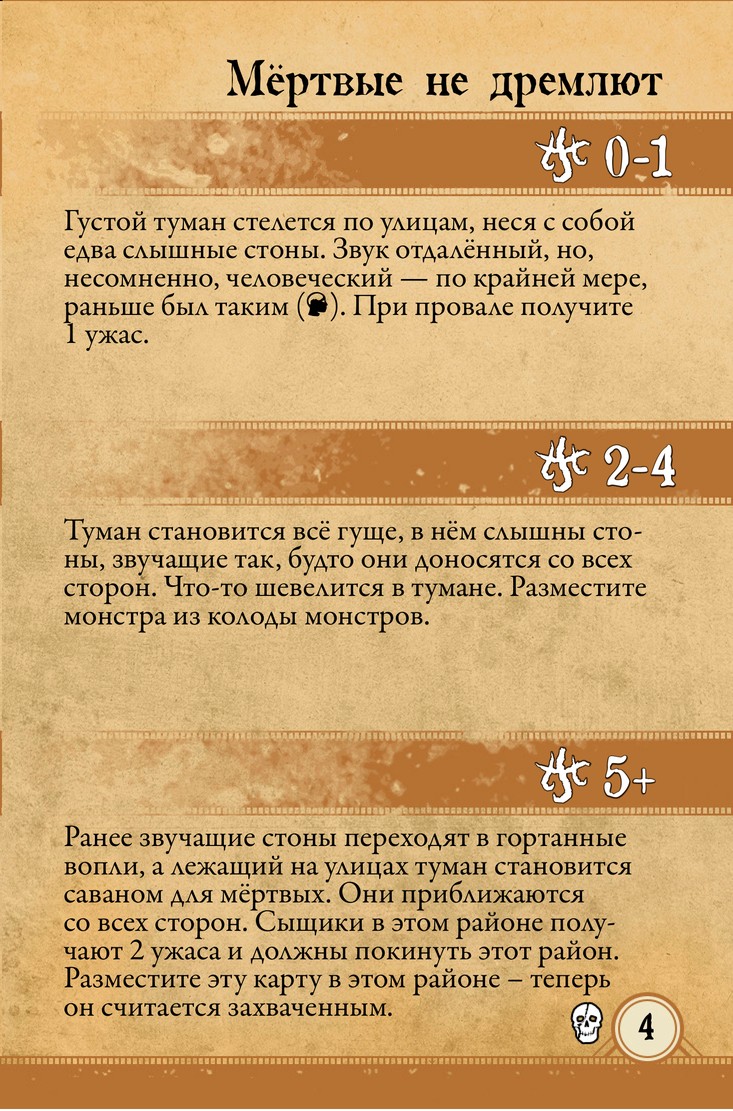 Мёртвые не дремлют