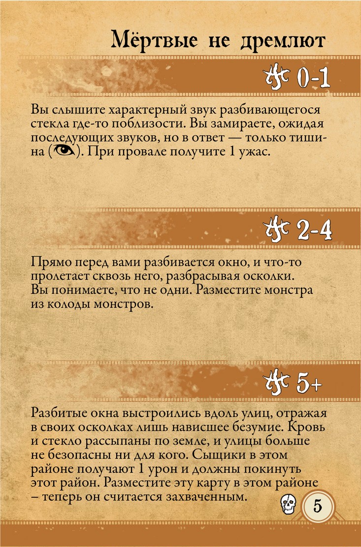 Мёртвые не дремлют