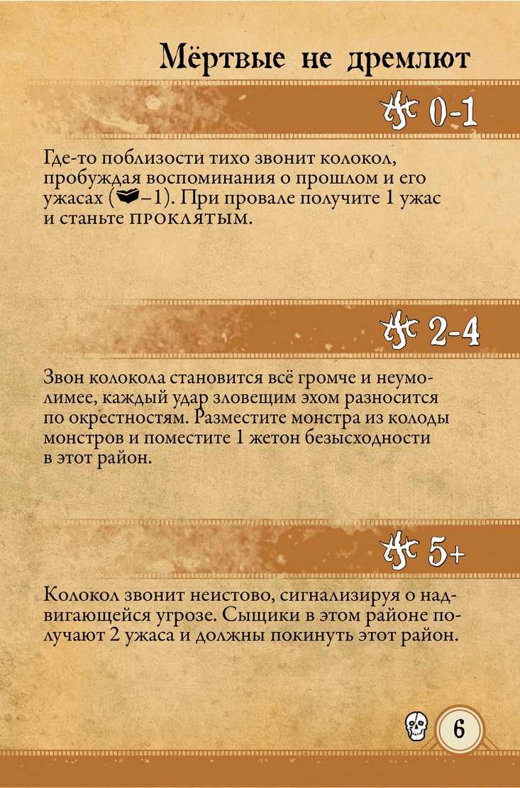 Мёртвые не дремлют