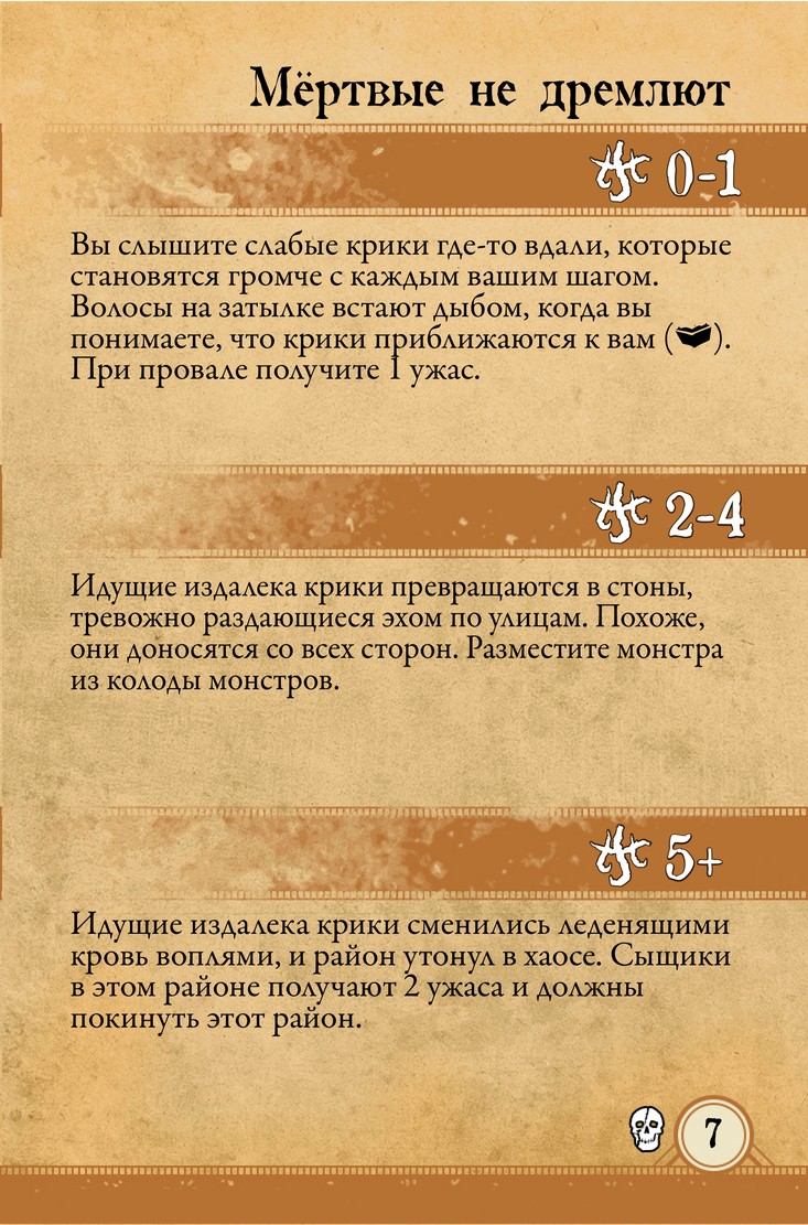 Мёртвые не дремлют
