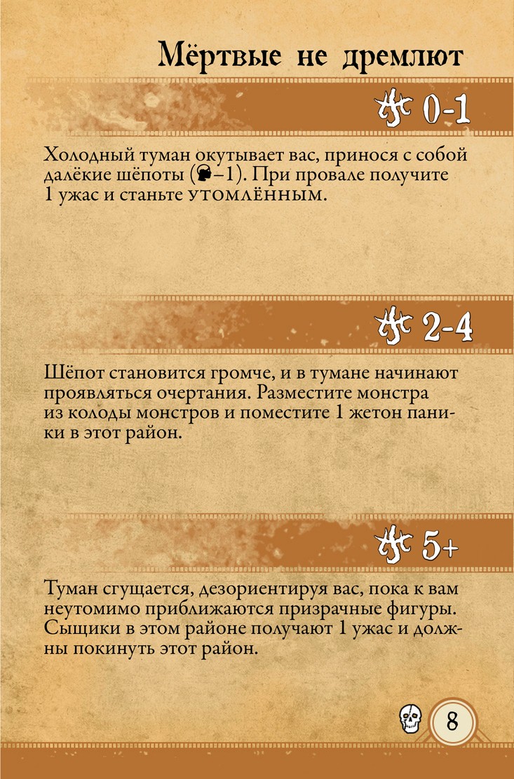 Мёртвые не дремлют