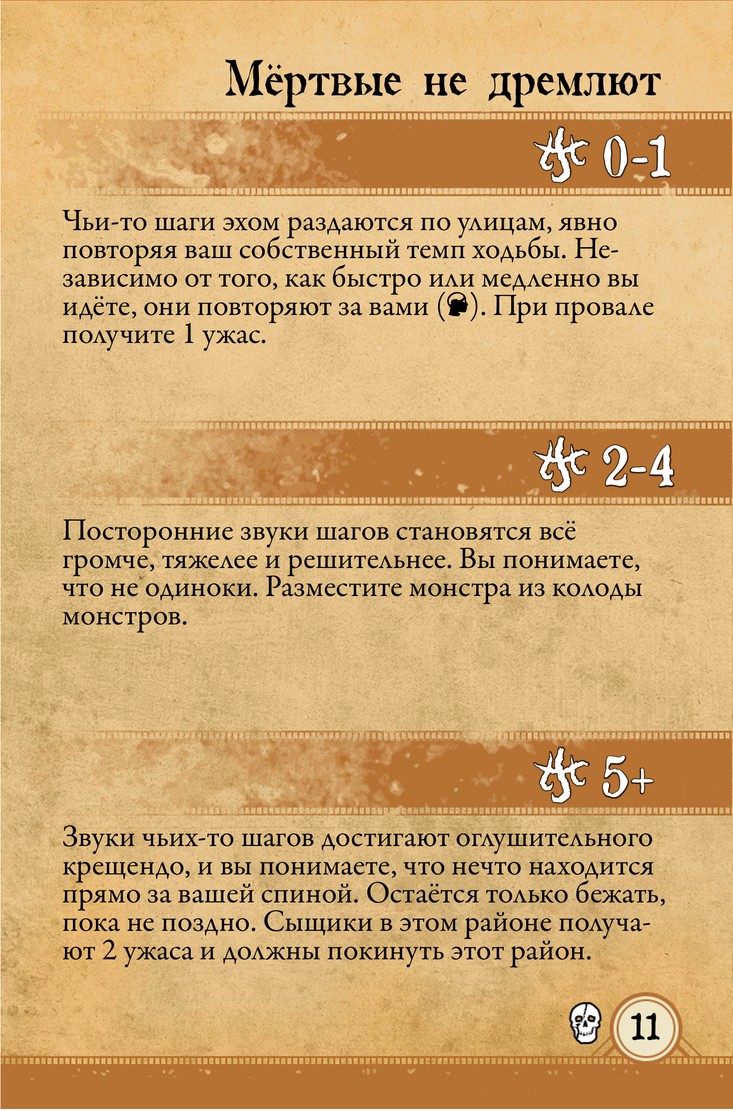 Мёртвые не дремлют