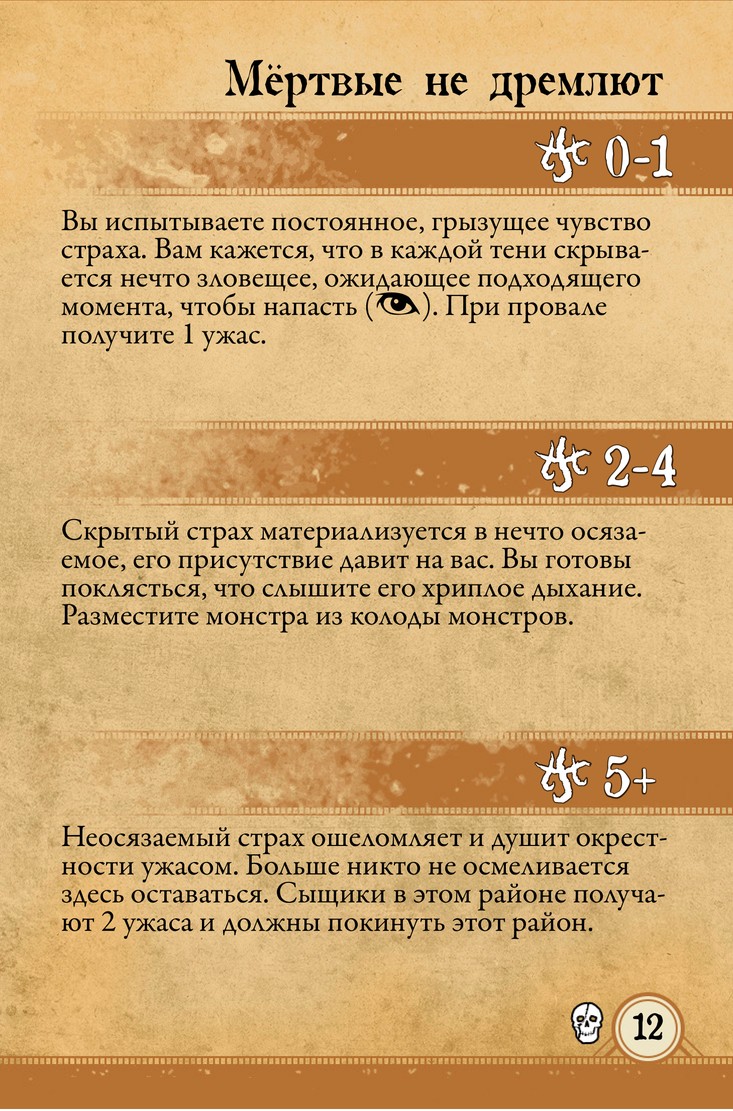 Мёртвые не дремлют