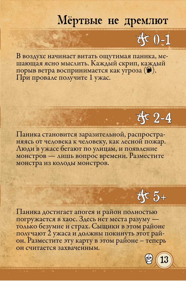 Мёртвые не дремлют