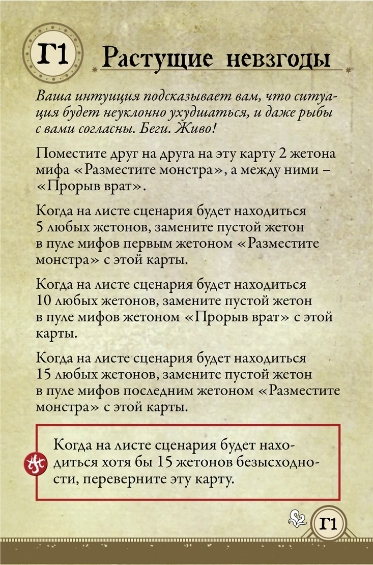Растущие невзгоды