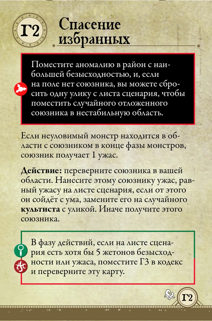 Спасение избранных