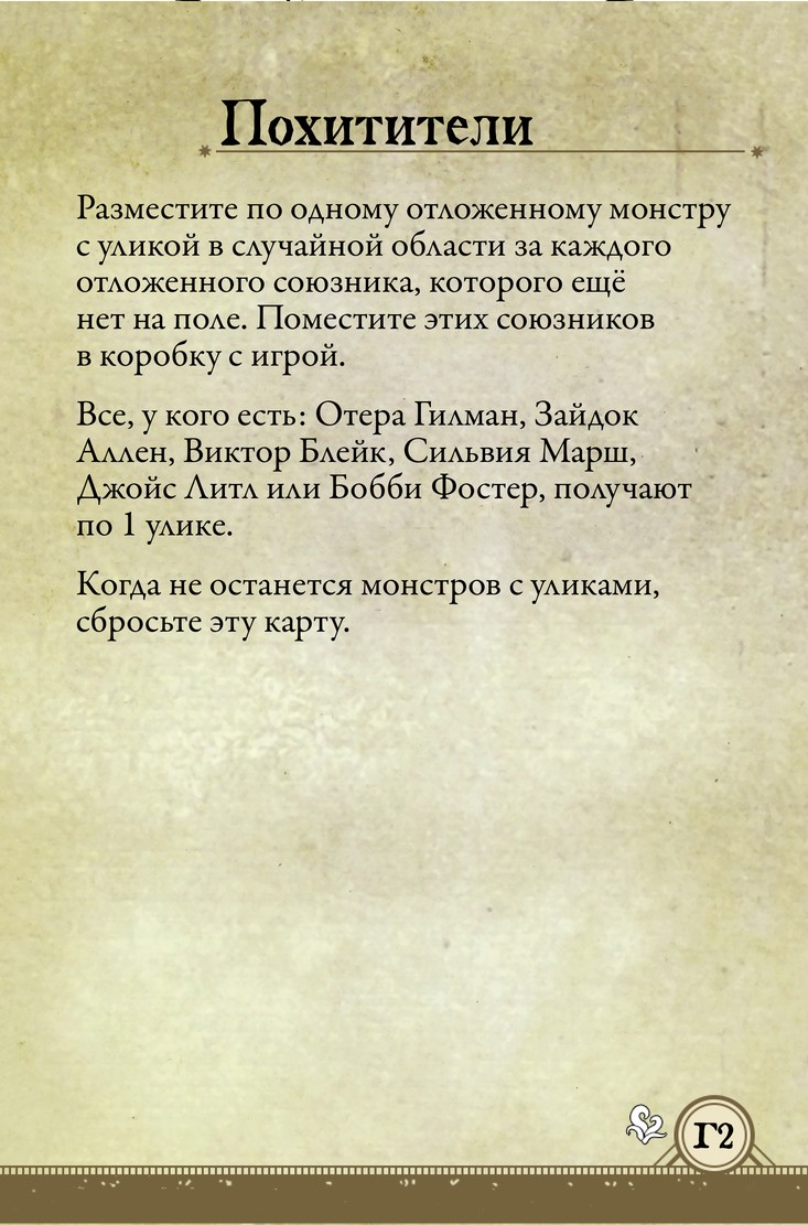 Оборот: Спасение избранных