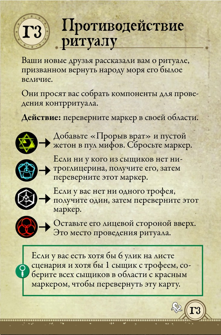 Противодействие ритуалу