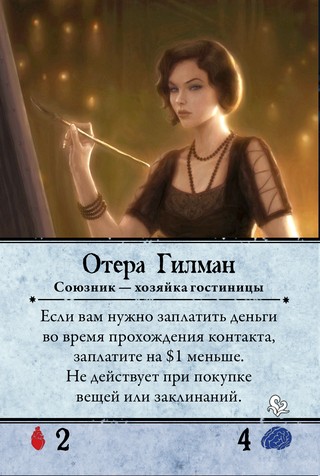 Отера Гилман
