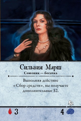 Сильвия Марш