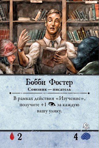 Бобби Фостер