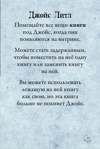 Джойс Литл