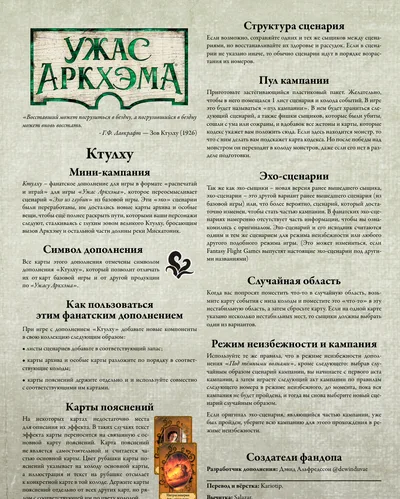 Правила фанатской мини-кампании Ктулху для Ужаса Аркхэма