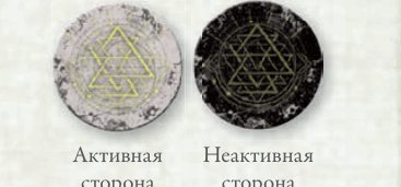 Жетон активации: активная и неактивная сторона