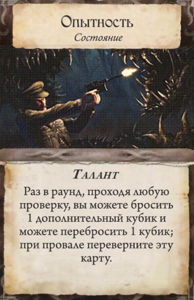 Опытность — лицевая сторона