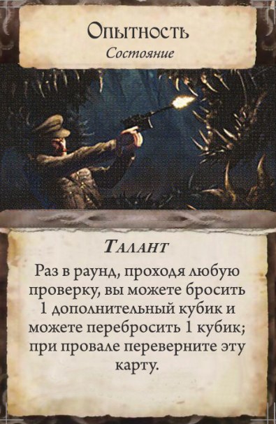 Опытность — лицевая сторона