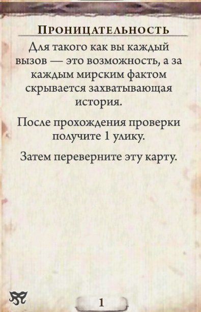 Проницательность — оборот