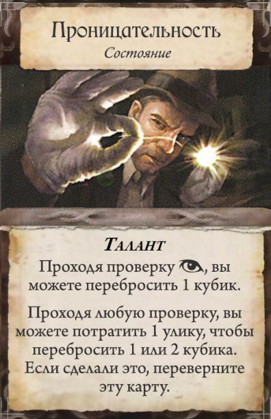 Проницательность — лицевая сторона