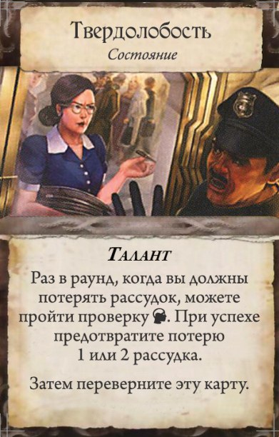 Твердолобость — лицевая сторона