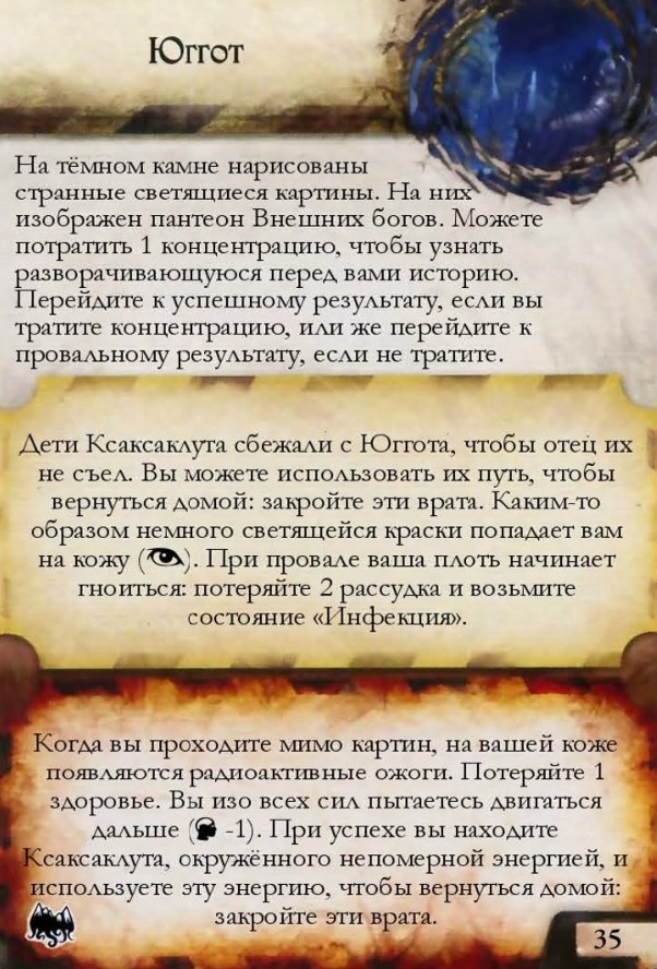Юггот #35 — лицевая сторона