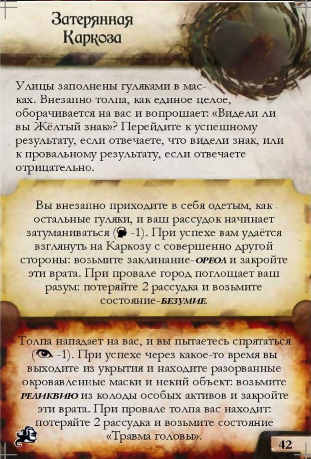 Затерянная Каркоза #42 — лицевая сторона