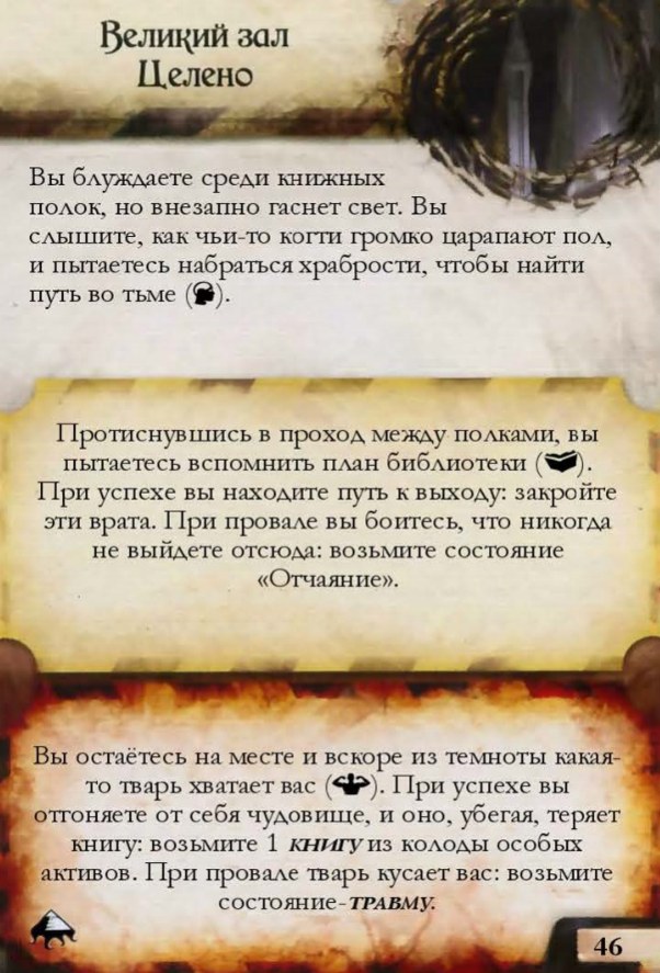 Великий зал Целено #46 — лицевая сторона